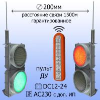 Комплект мобильного радио светофора РС-Т.8.1+12С