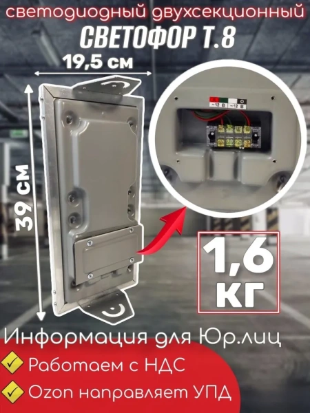 Светофор двухсекционный светодиодный 100 мм Т.8 12 Вольт Монолитный корпус